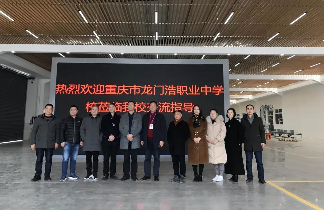 重庆市龙门浩职业中学校领导莅临特瑞硕智能制造培训中心交流指导